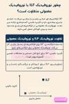 ilf نوروفیدبک