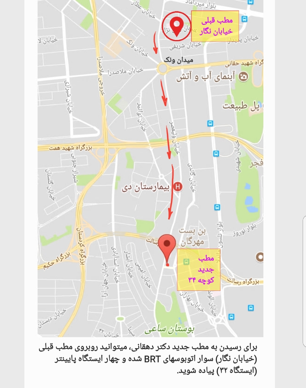 تغییر آدرس مطب تغییر آدرس مطب