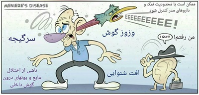 بیماری منیر: اینستاگرام