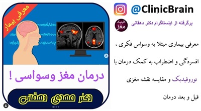 نوروفیدبک و کاربردهای آن