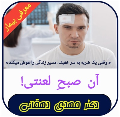 🔴 آن صبح لعنتی!