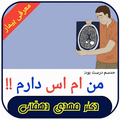 🔴 من ام اس دارم!!