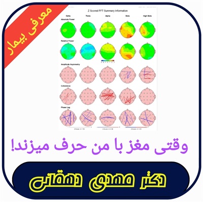 🔴 وقتی مغز با من حرف میزند!