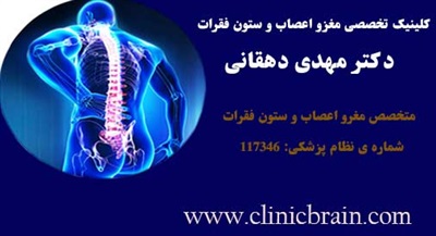 5 بیمارستان برتر فوق تخصصی ستون فقرات تهران در سال 1403