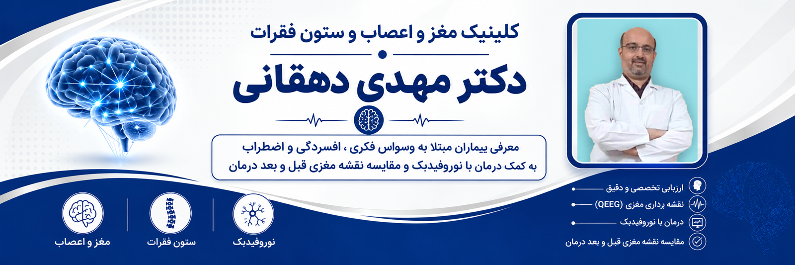 دکتر دهقان